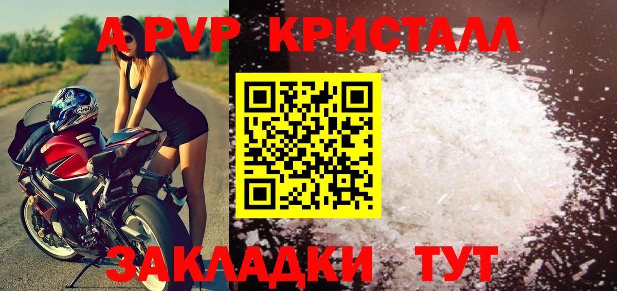 Alpha PVP Crystall  Вход с VPN  Alpha-PVP мука  Alpha-PVP  как найти закладки  Еманжелинск  A-PVP мука 