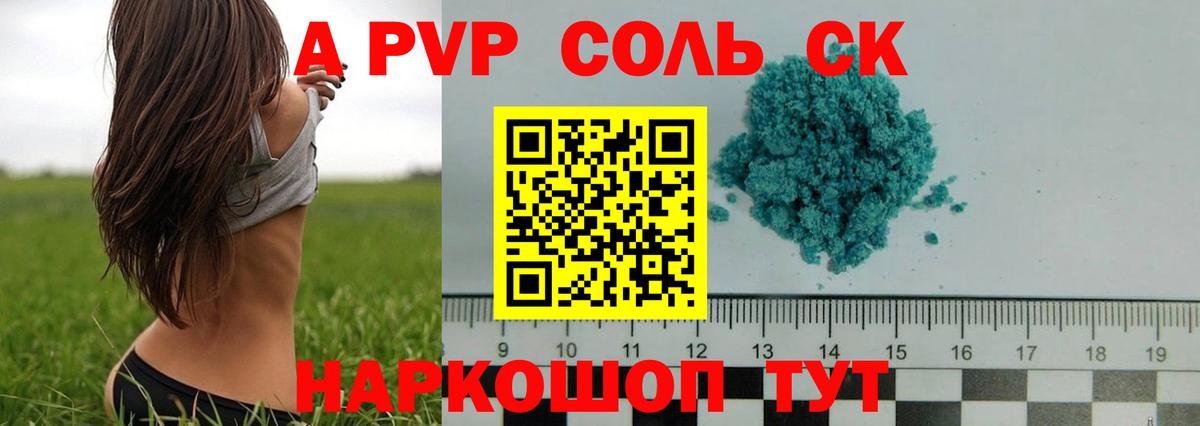 A PVP Crystall Еманжелинск