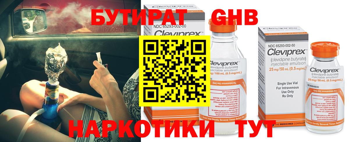 Еманжелинск  Бутират Butirat  Вход с VPN 