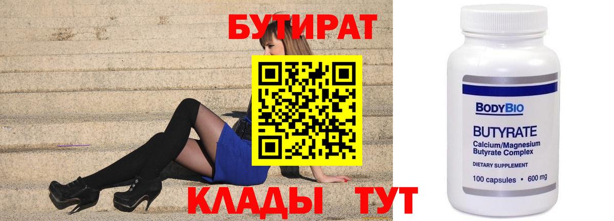 Бутират BDO 33% Еманжелинск
