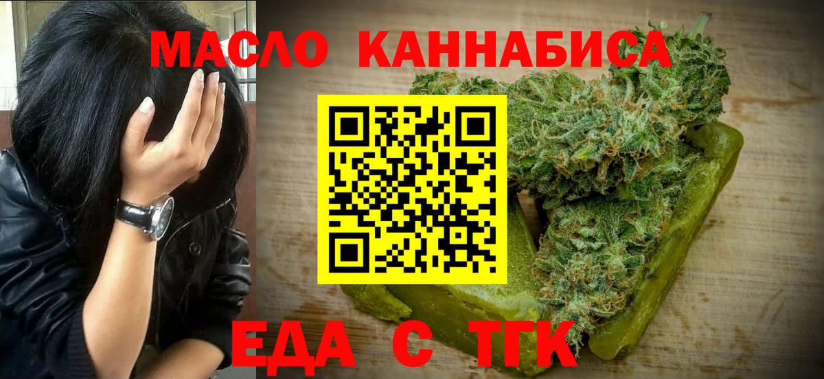 Еда ТГК марихуана  Вход с VPN  Еманжелинск 