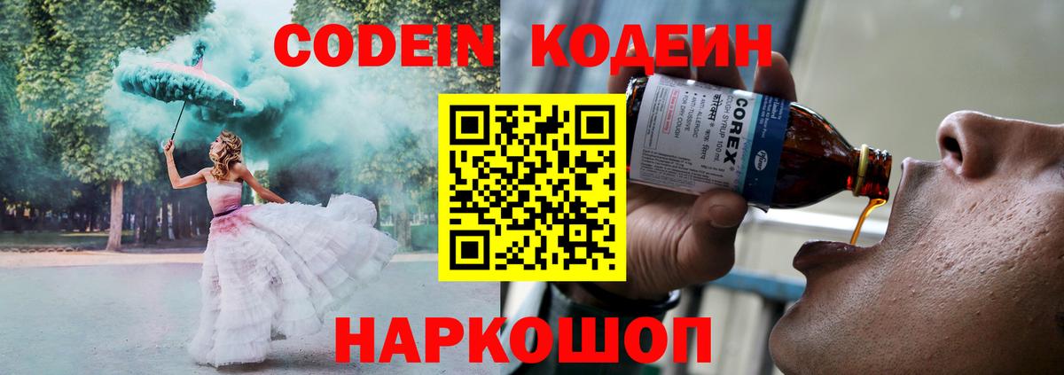Еманжелинск  Codein напиток Lean (лин)  Вход с VPN 