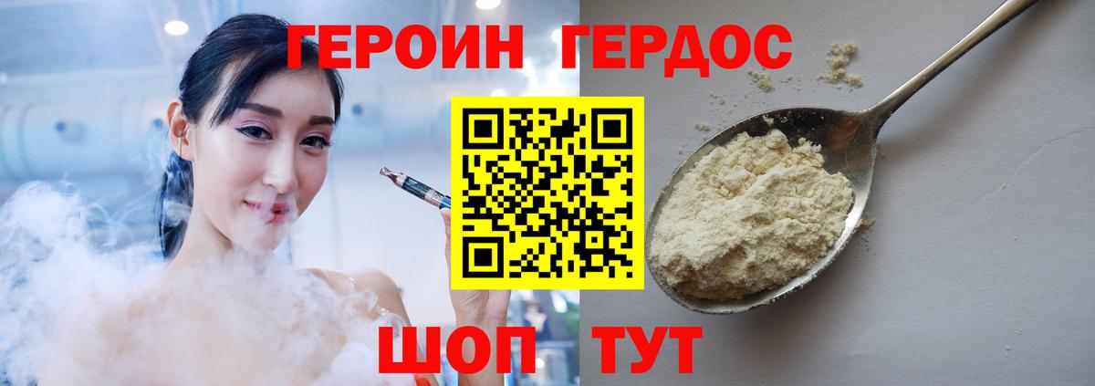 ГЕРОИН Афган Еманжелинск