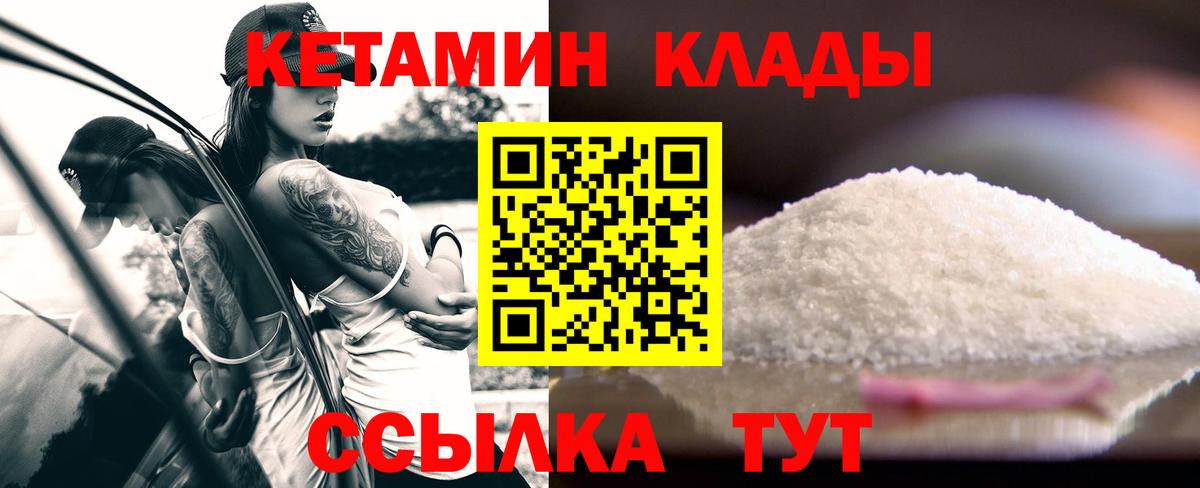 Еманжелинск  КЕТАМИН ketamine  Вход с VPN 