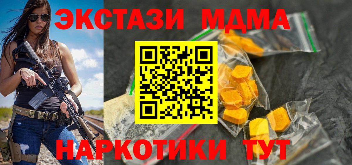 Еманжелинск  MDMA crystal  МДМА молли  MDMA  Вход с VPN 