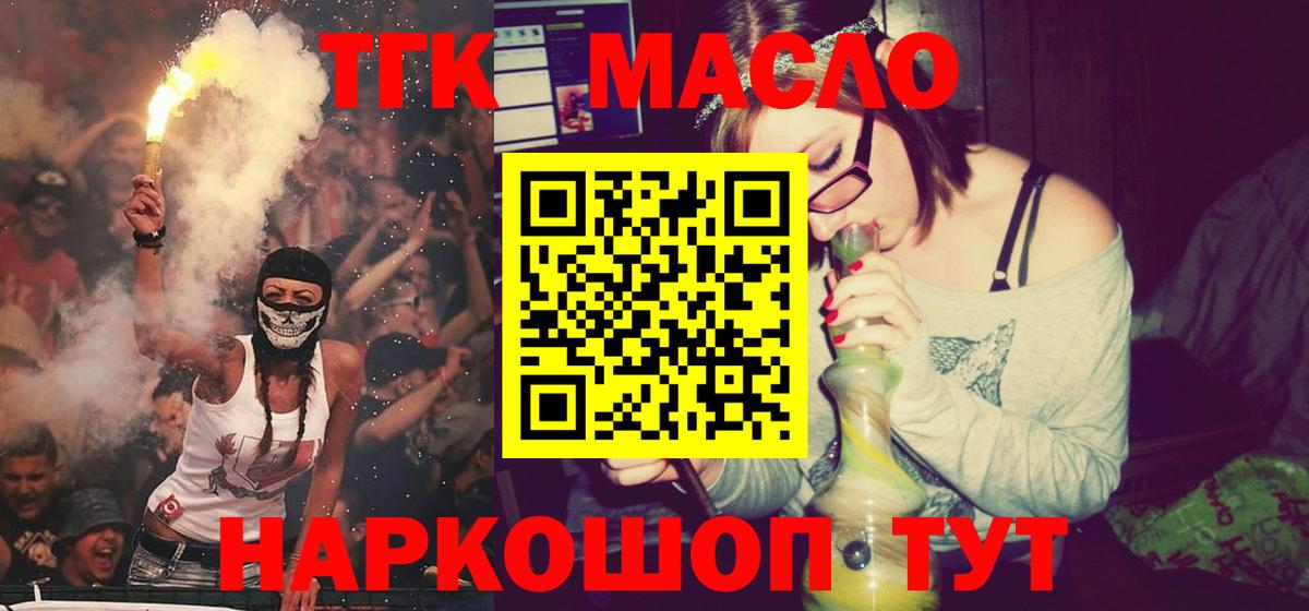 ТГК Wax  Вход с VPN  Дистиллят ТГК вейп  Еманжелинск 