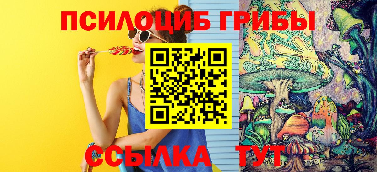 Еманжелинск  Псилоцибиновые грибы GOLDEN TEACHER  Вход с VPN 